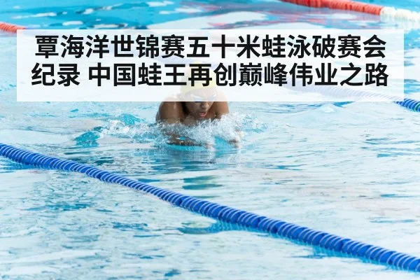 breaststroke technique swimming