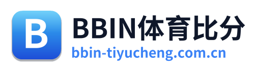 BBIN体育比分